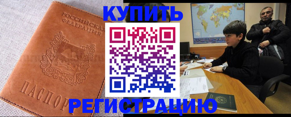 временная регистрация недорого в Бежецке